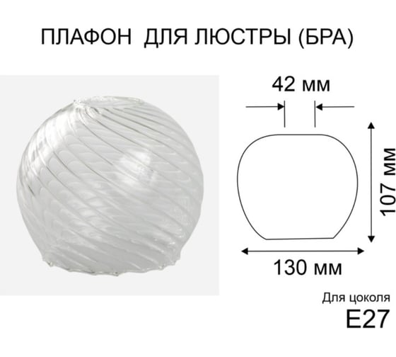 Плафон ЭЛЕТЕХ Полусфера рифленый косой 1070908274