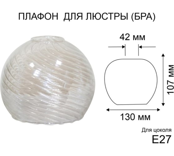 Плафон ЭЛЕТЕХ «Полусфера» рифленый косой перламутровый 1070908334
