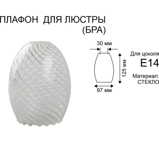 Плафон ЭЛЕТЕХ «Эллипсоид» рифленый косой 1070908261