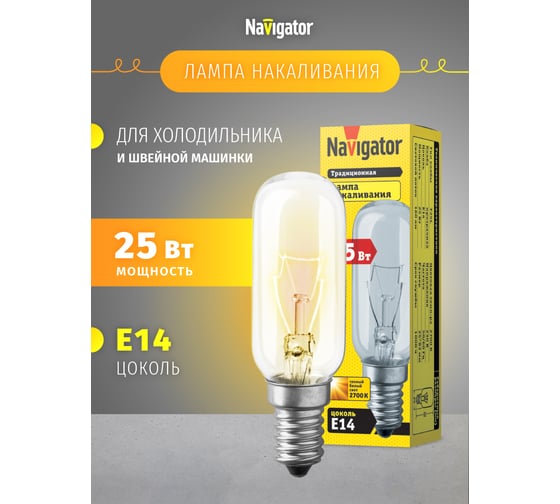 Лампа Navigator, NI-T25L-25-230-E14-CL 61205