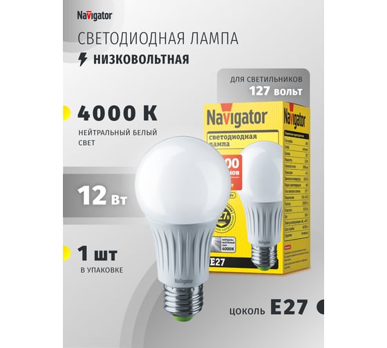 Лампа Navigator, NLL-A60-12-127-4K-E27 61665
