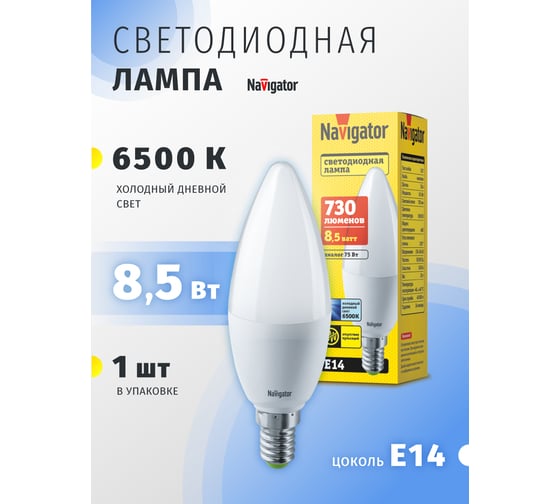 Лампа Navigator, NLL-C37-8.5-230-6.5K-E14-FR 61326