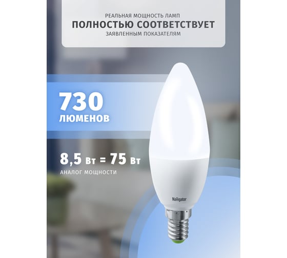 Лампа Navigator, NLL-C37-8.5-230-6.5K-E14-FR 61326