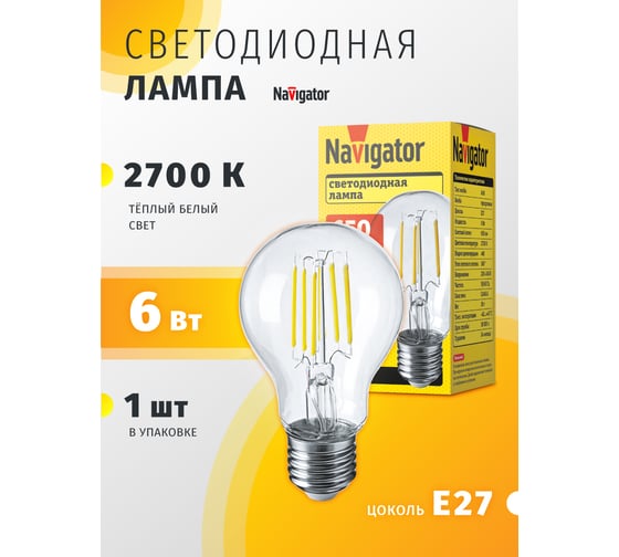 Лампа Navigator, NLL-F-A60-6-230-2.7K-E27 71305