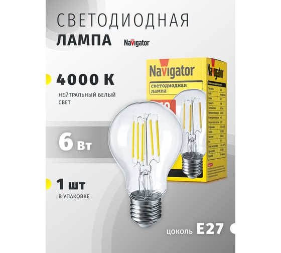 Лампа Navigator, NLL-F-A60-6-230-4K-E27 61344