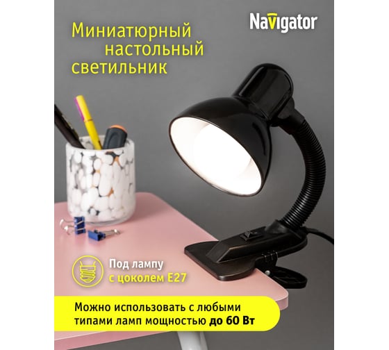 Светильник Navigator, NDF-C011-60W-BL-E27, прищепка, черный 61640