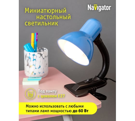 Светильник Navigator, NDF-C011-60W-B-E27, прищепка, синий 61641