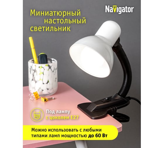 Светильник Navigator, NDF-C011-60W-WH-E27, прищепка, белый 61639