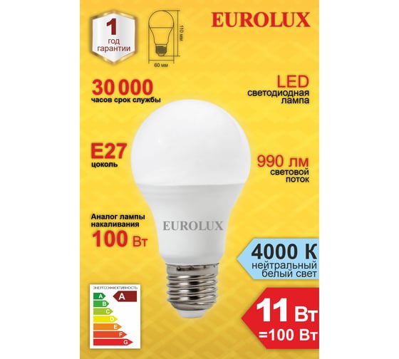 Светодиодная лампа Eurolux LL-E-A60-11W-230-4K-E27/груша, 11Вт, нейтральный, Е27 76/2/16