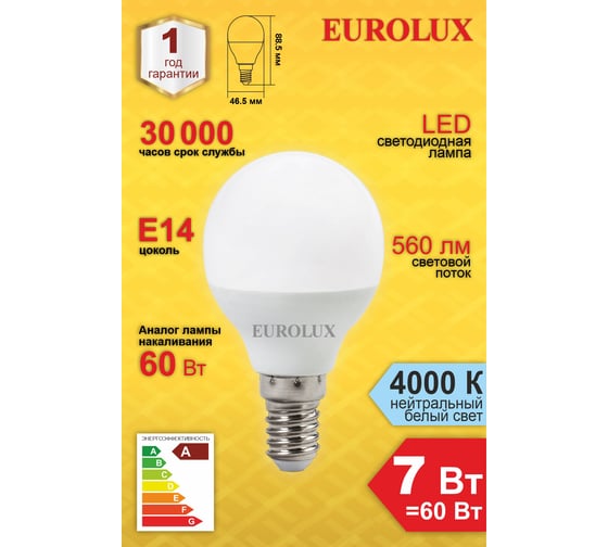 Светодиодная лампа Eurolux LL-E-G45-7W-230-4K-E14/шар, 7Вт, нейтральный, Е14 76/2/6