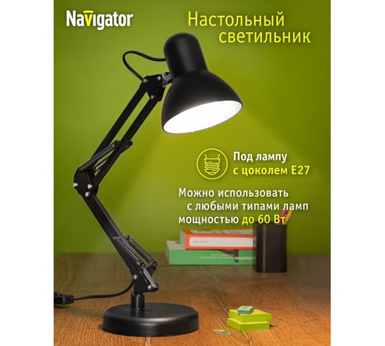 Светильник Navigator, NDF-D023-60W-BL-E27, на основании, черный 61644