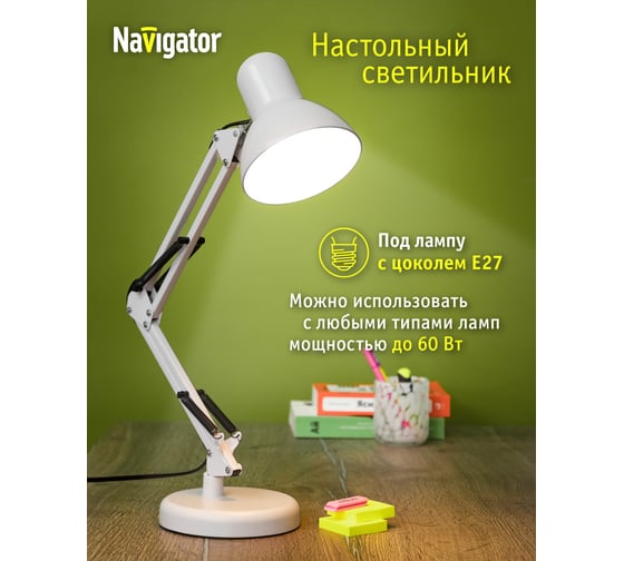 Светильник Navigator, NDF-D023-60W-WH-E27, на основании, белый 61643