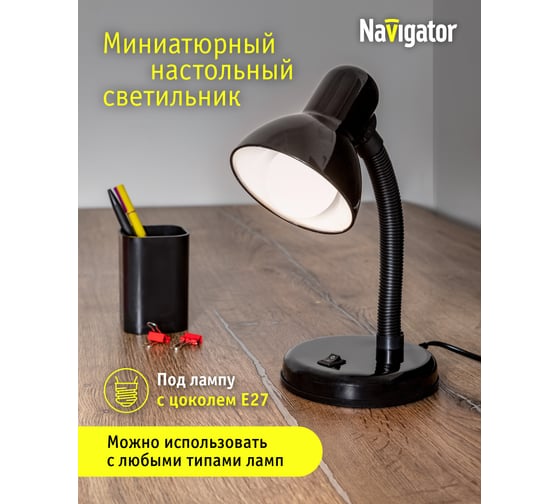 Светильник Navigator, NDF-D026-60W-BL-E27, на основании, черный 61636