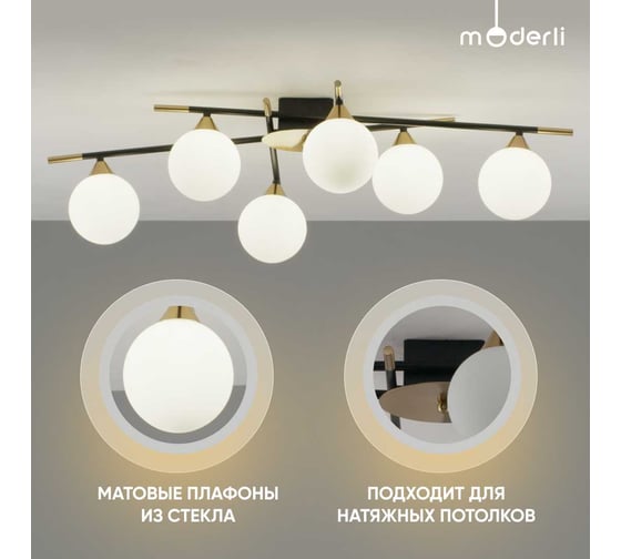 Светильник потолочный Moderli Molecule черный, золотой V10836-6C
