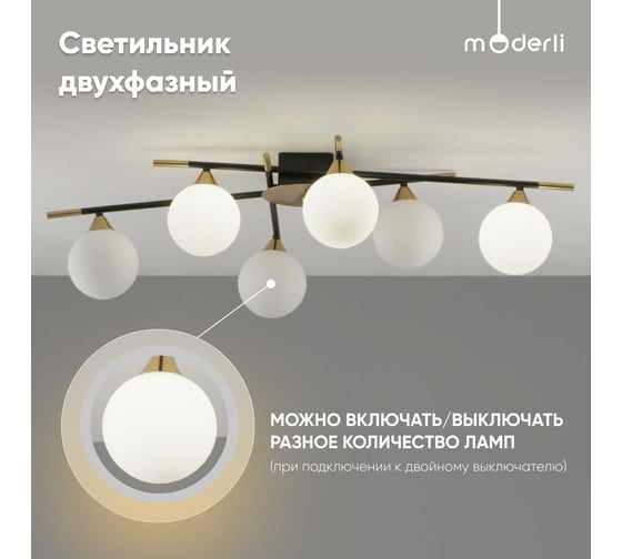 Светильник потолочный Moderli Molecule черный, золотой V10836-6C