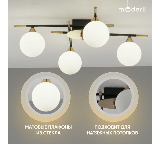 Светильник потолочный Moderli Molecule черный, золотой V10835-4C