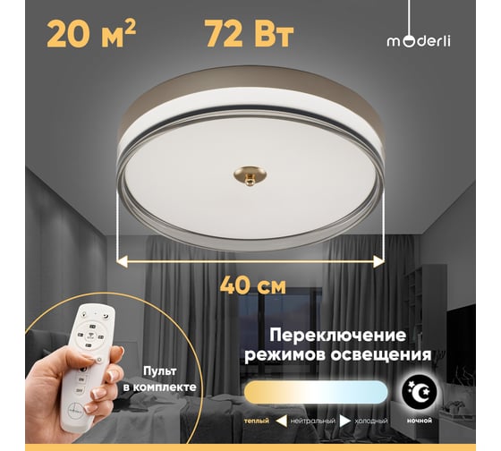 Светильник потолочный Moderli светодиодный Anny, серебро, шампань V10706-CL
