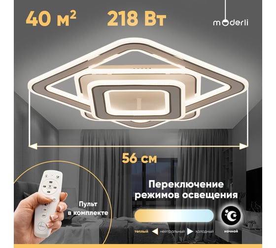 Светильник потолочный Moderli светодиодный Greta V10700-CL