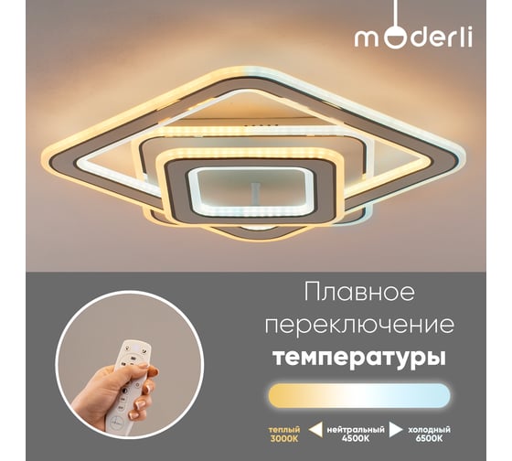 Светильник потолочный Moderli светодиодный Greta V10700-CL