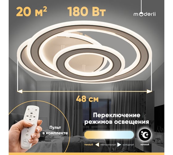 Светильник потолочный Moderli светодиодный Greta V10699-CL