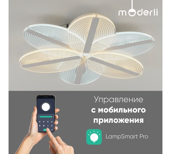 Светильник потолочный Moderli светодиодный Fiore V10675-CL