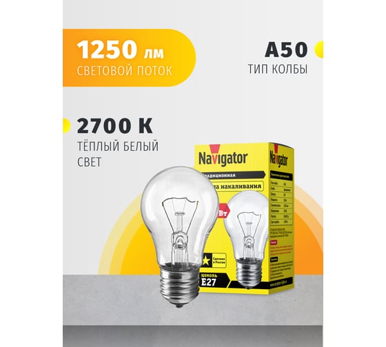 Лампа Navigator NI-A-95-230-E27-CL 71499