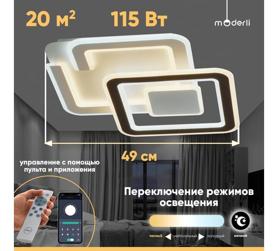 Светильник потолочный Moderli светодиодный Magnete V10669-CL