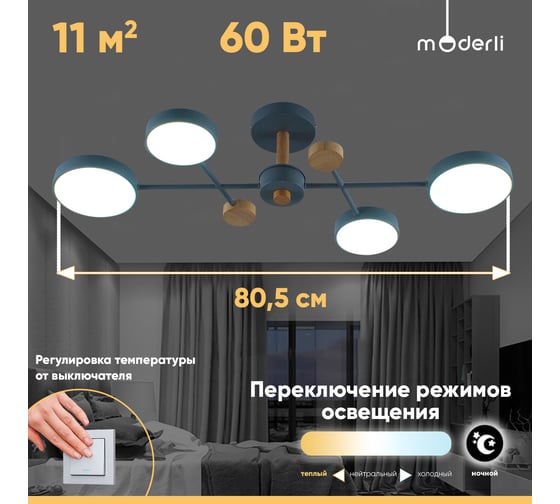 Светильник потолочный Moderli светодиодный Scandi S серый, дерево V10972-CL