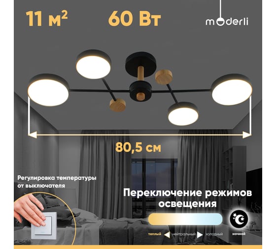 Светильник потолочный Moderli светодиодный Scandi S черный, дерево V10971-CL