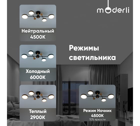 Светильник потолочный Moderli светодиодный Scandi S черный, дерево V10971-CL