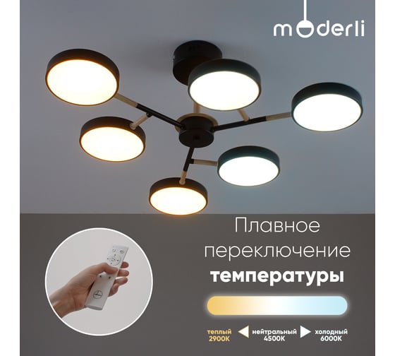 Светильник потолочный Moderli светодиодный Scandi L черный, дерево V10954-CL