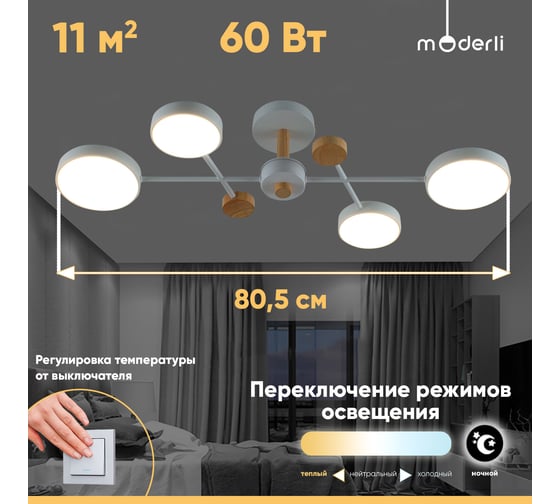 Светильник потолочный Moderli светодиодный Scandi S белый, дерево V10970-CL