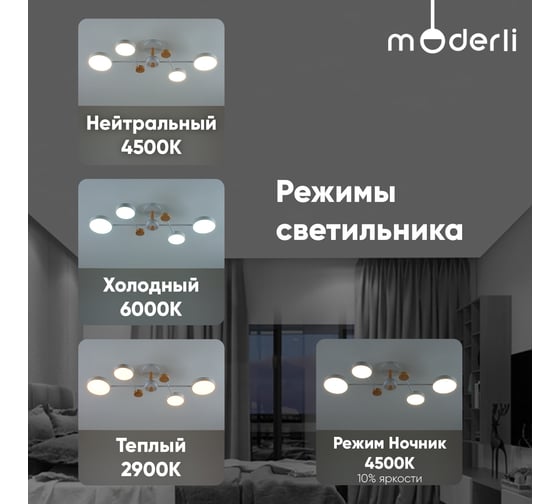 Светильник потолочный Moderli светодиодный Scandi S белый, дерево V10970-CL