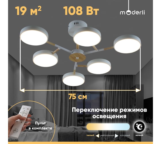 Светильник потолочный Moderli светодиодный Scandi L белый, дерево V10953-CL