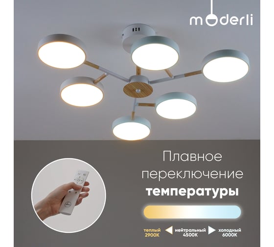 Светильник потолочный Moderli светодиодный Scandi L белый, дерево V10953-CL