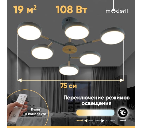 Светильник потолочный Moderli светодиодный Scandi L серый, дерево V10955-CL