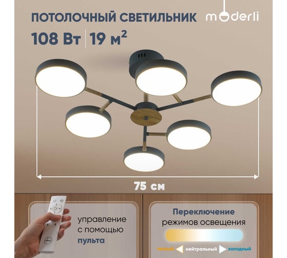 Светильник потолочный Moderli светодиодный Scandi L серый, дерево V10955-CL