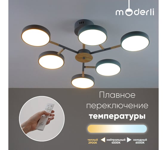 Светильник потолочный Moderli светодиодный Scandi L серый, дерево V10955-CL