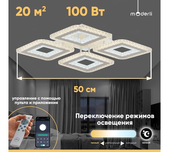 Светильник потолочный Moderli светодиодный Mosaico V10673-CL