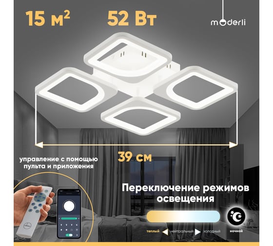 Светильник потолочный Moderli светодиодный Prima V10660-CL