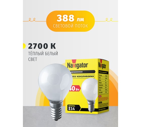 Лампа Navigator NI-C-40-230-E14-FR 94315