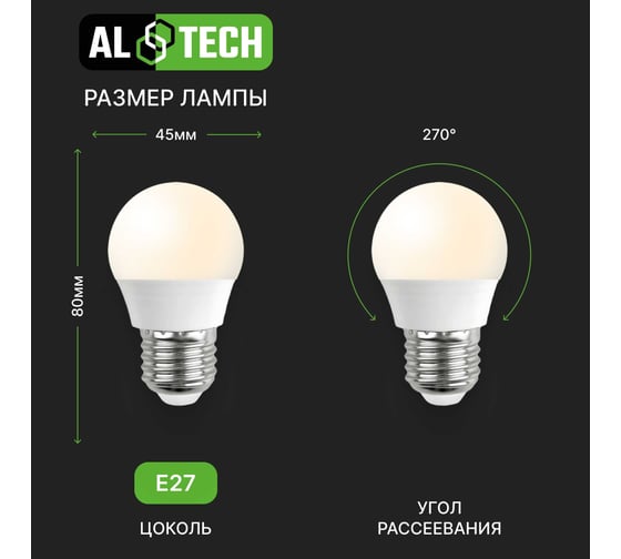 Лампочка светодиодная ALTECH LED G45-10W-830-Е27 теплый белый свет 10шт 4673758071545
