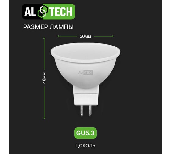 Лампочка светодиодная ALTECH LED MR16-6W-830-GU5.3 6Вт софит теплый белый свет 4673758071071