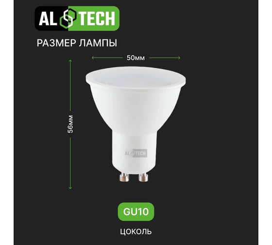 Лампочка светодиодная ALTECH LED MR16-6W-830-GU10 6Вт софит теплый белый свет 4673758071019