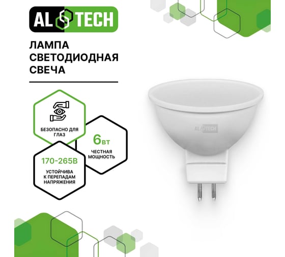 Лампочка светодиодная ALTECH LED MR16-6W-840-GU5.3 6Вт софит нейтральный белый свет 4673758071088