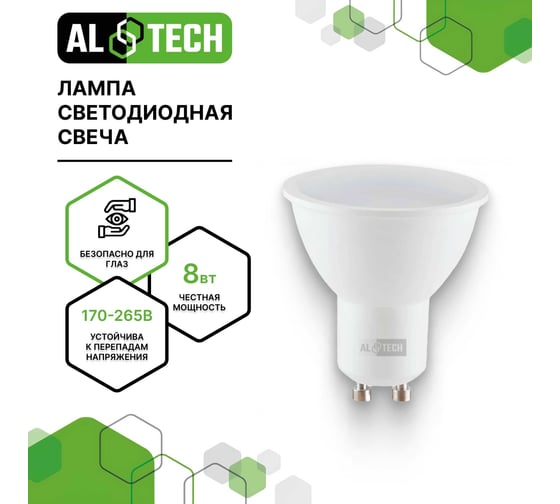 Лампочка светодиодная ALTECH LED MR16-8W-830-GU10 8Вт софит теплый белый свет 4673758071033