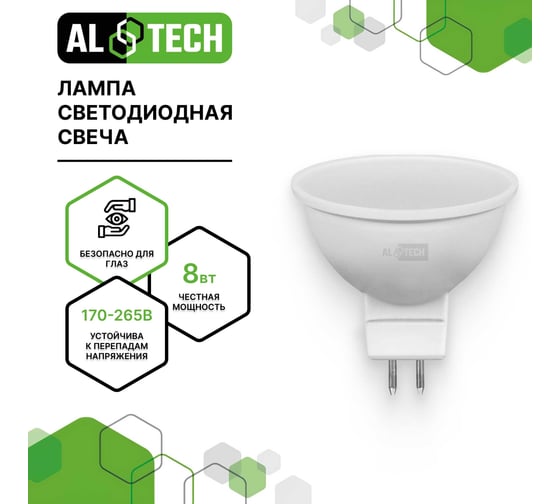 Лампочка светодиодная ALTECH LED MR16-8W-840-GU5.3 8Вт софит нейтральный белый свет 4673758071101