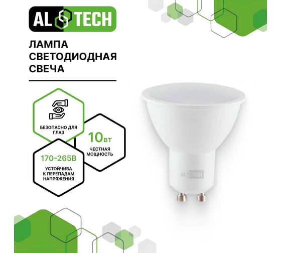 Лампочка светодиодная ALTECH LED MR16-10W-840-GU10 10Вт софит нейтральный белый свет 4673758071064