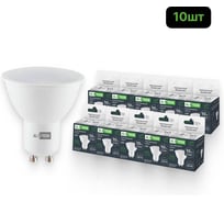 Лампочка светодиодная ALTECH LED MR16-10W-840-GU10 нейтральный белый свет 10шт 4673758071613
