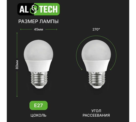 Лампочка светодиодная ALTECH LED G45-10W-840-Е27 10Вт шарик нейтральный белый свет 4673758071002